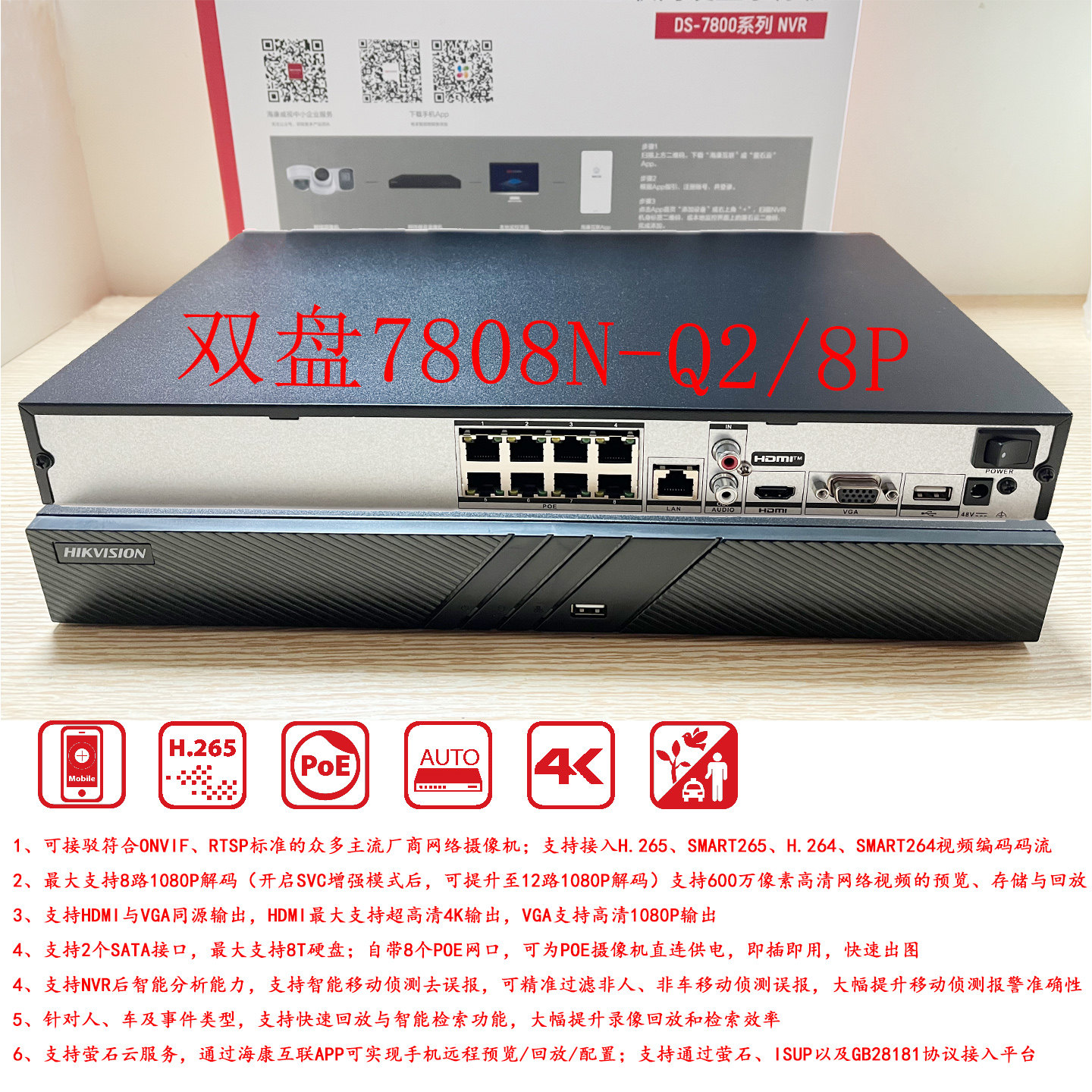 海康威视8/16路POE录像机7808N-Q2/8P高清4K网络监控主机手机远程,电子/电工,嵌入式硬盘录像机,淘宝优惠券,粉丝福利购,淘宝优惠卷