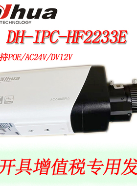 大华200万1080P枪型H.265高清网络摄像头POE枪机 DH-IPC-HF2233E