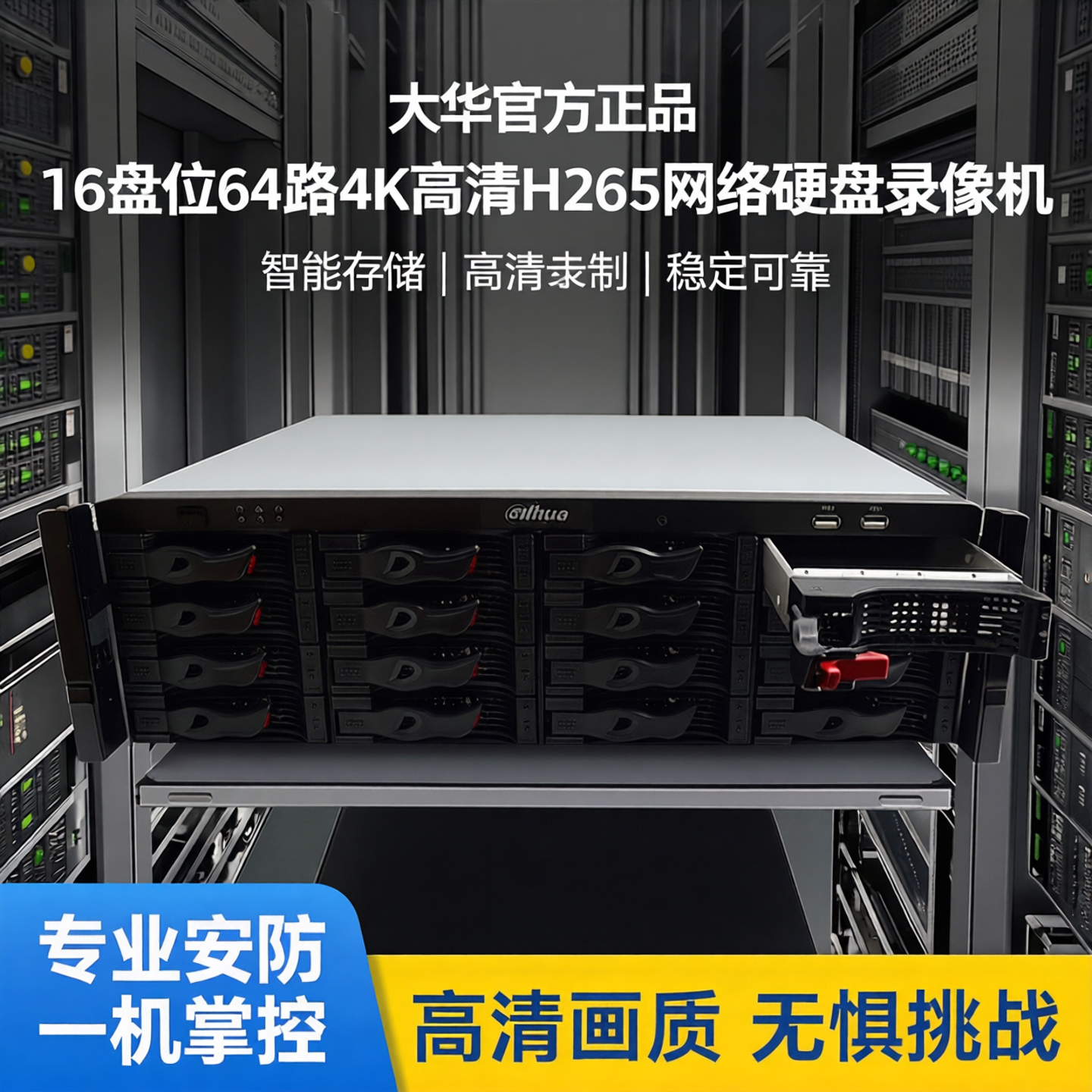 大华16盘位64路4K高清H265网络硬盘录像机DH-NVR816-64-HDS3/I