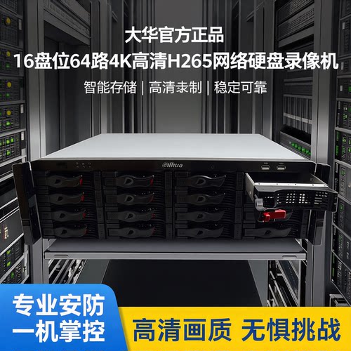 大华16盘位64路4KH265录像机
