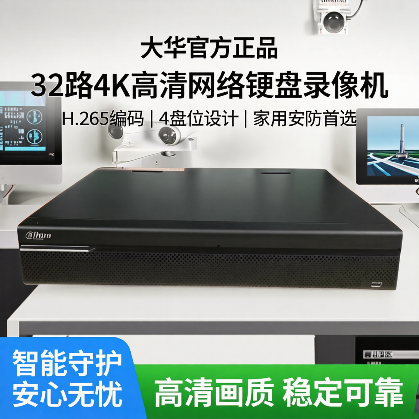 大华DH-NVR4432-HDS3/I 32路4盘位H.265高清4K网络硬盘录像机家用