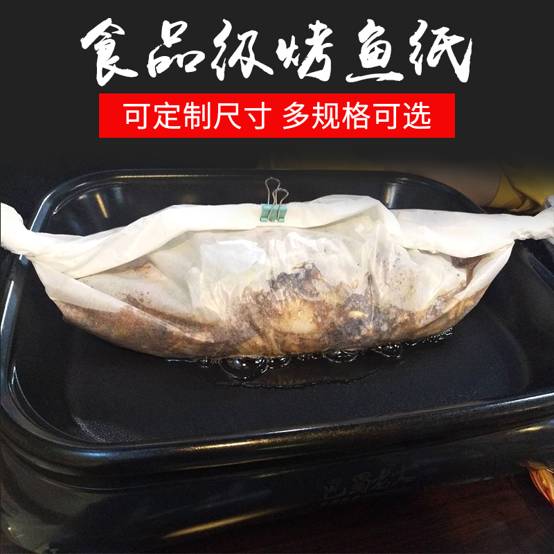 包邮纸上烤鱼纸 纸包鱼纸 烧烤纸 烤肉纸 烤鱼纸 烤鱼烤纸 专用纸