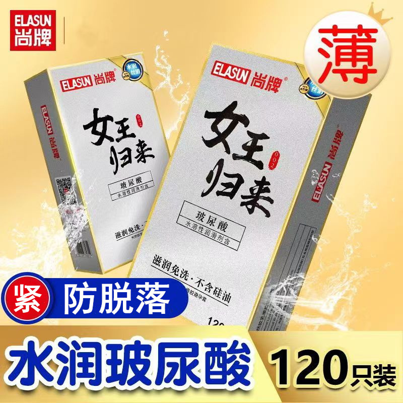 尚牌女王归来玻尿酸避孕套
