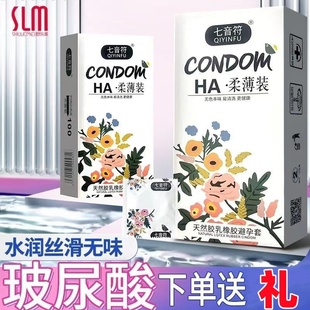 七音符玻尿酸避孕套100只装超薄大油量官方正品旗舰店免洗安全套