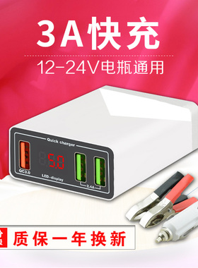 电瓶手机USB充电器多功能12V24伏转换5V摩托车通用QC3.0快充接头