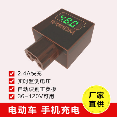 电瓶车手机充电器48V60V72伏120转换5VUSB电动三轮车载超级快充接