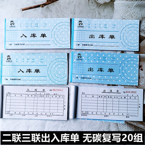 心语无碳复写出库单入库单二联三联进出货记录单2联3联出入库单