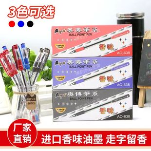 香味原子笔0.38mm学生中油笔 奥博638圆珠笔 超细半针管盒装 包邮