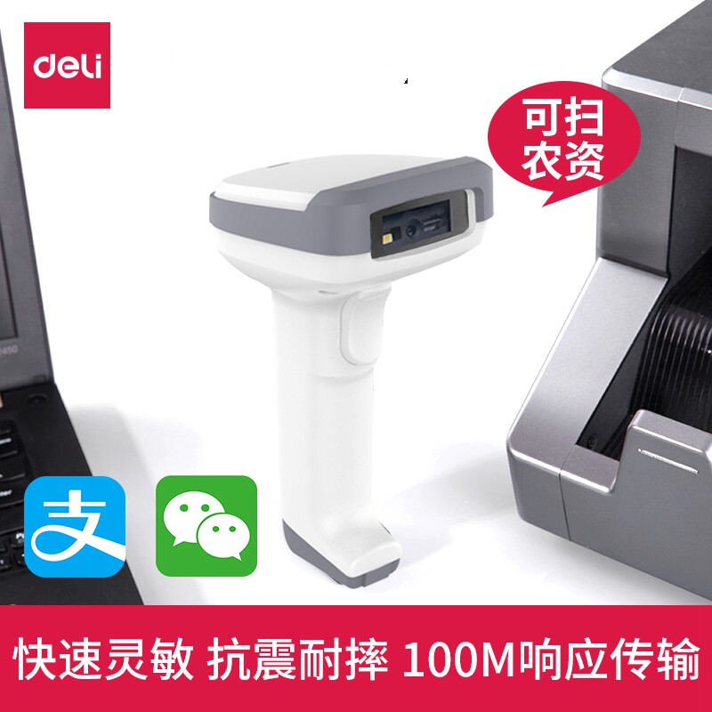 得力扫描枪无线扫码枪快递手持把抢超市条形码扫描器有线二维码扫