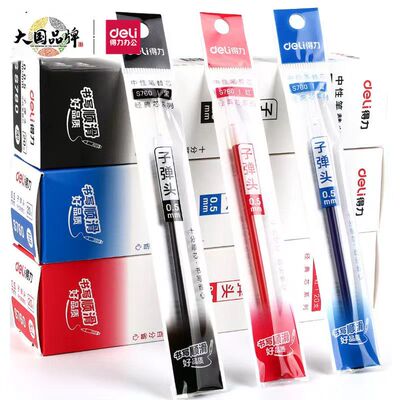 得力S760中性黑笔芯0.5mm通用子弹头签字黑办公文具学生得力笔芯