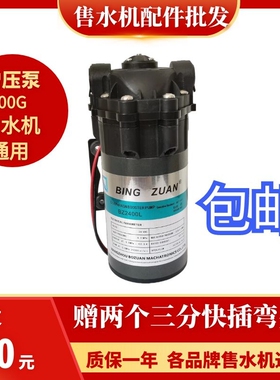 博钻增压泵售水机配件