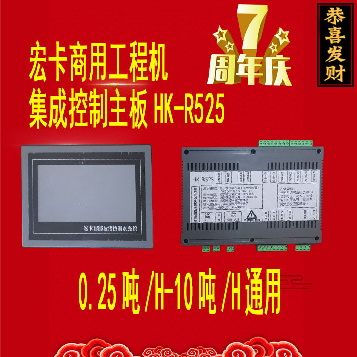 商用净水工程机全自动控制主板液晶显示0.25吨-10T设备通用电脑板