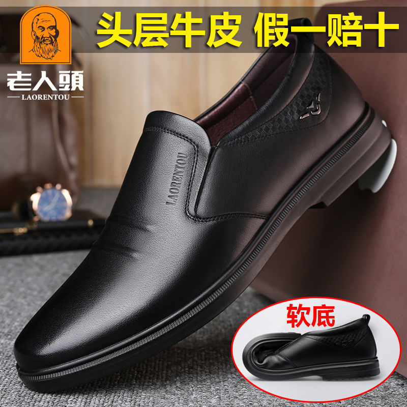 老人头男鞋真皮透气爸爸鞋