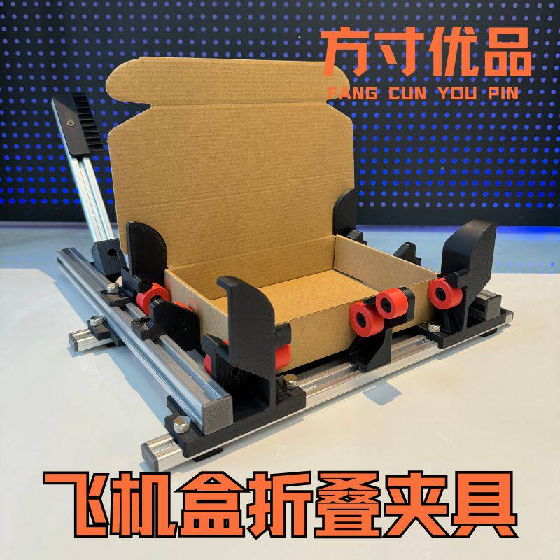 方寸优品 2026款飞机盒夹具辅助滚轮折叠工具纸盒专用折纸盒神器