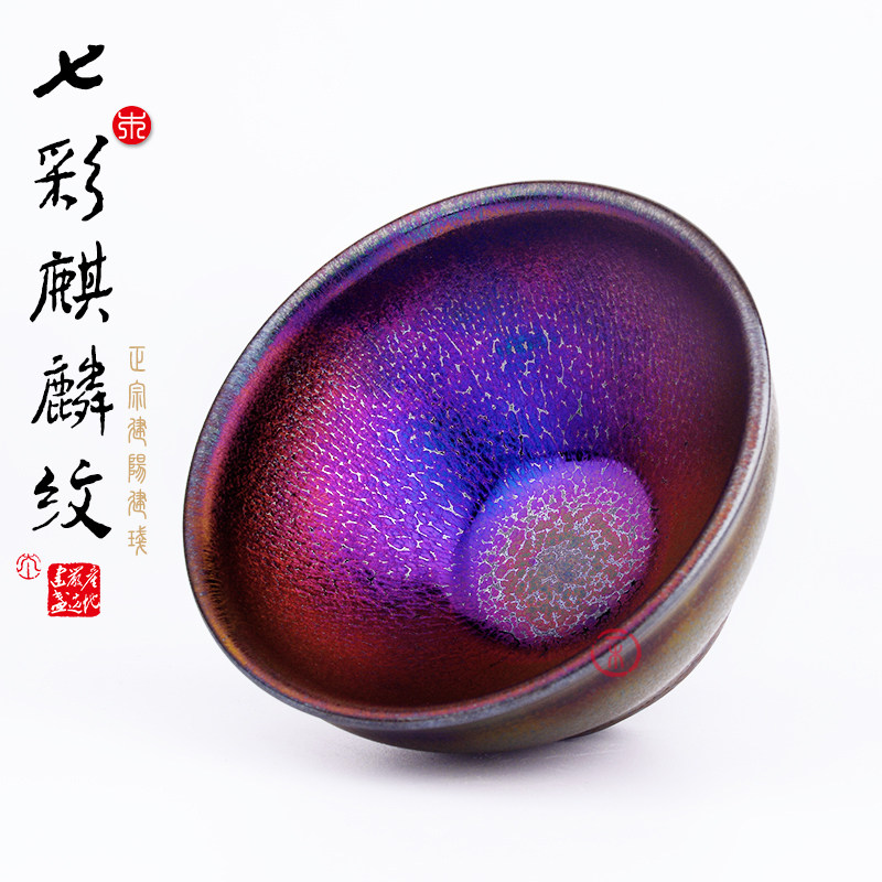 一木名家 曜变七彩麒麟纹建盏茶杯 大师高端主人杯窑变天目盏茶具