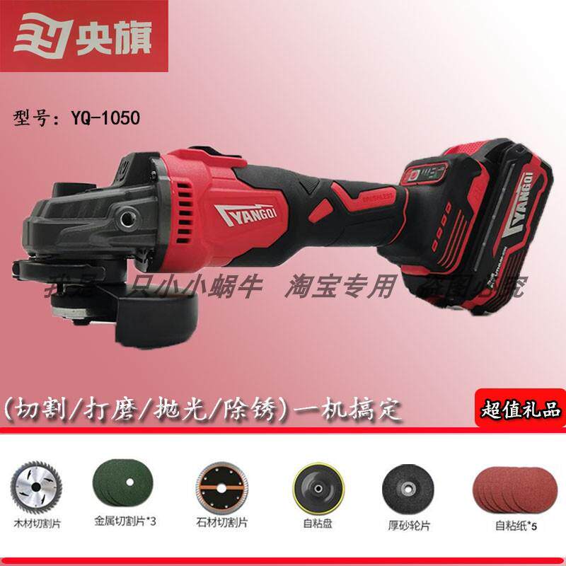 央旗YQ1050无刷角磨机打磨抛光机切割机21V锂电池充电器裸机配件