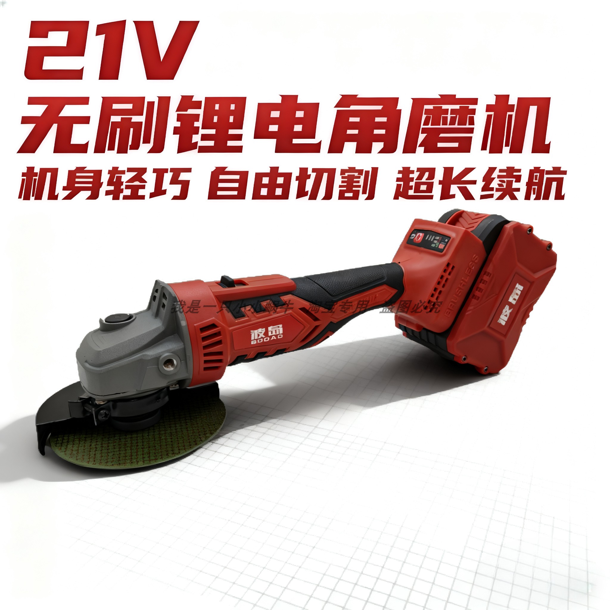 波岛21V无刷角磨机锂电切割机手持抛光机充电式打磨机大容量锂电