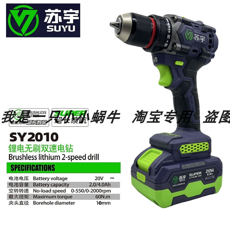 苏宇SY2010锂电无刷双速电钻手电钻手枪钻多功能电动螺丝刀充电式