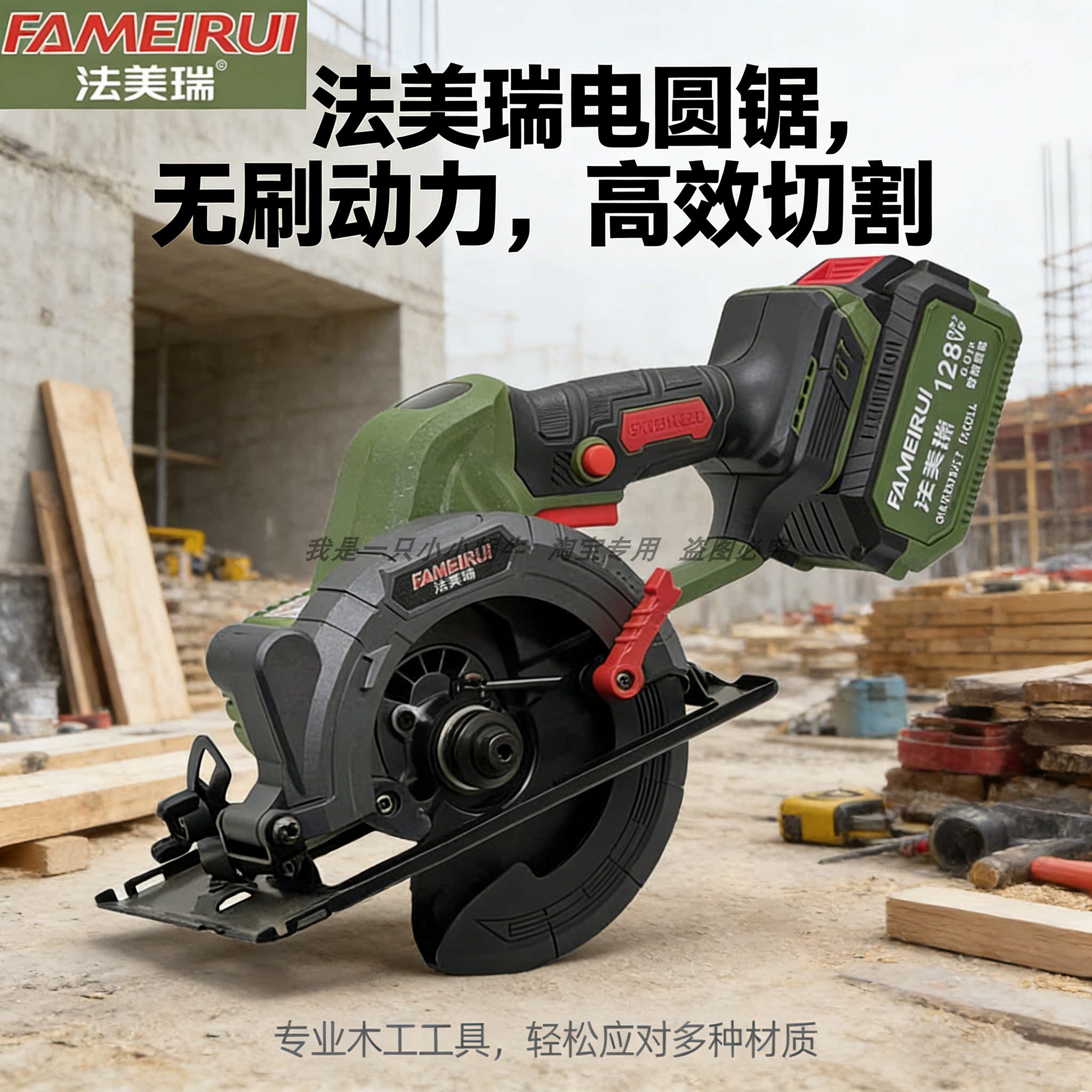 法美瑞无刷锂电电圆锯适用150mm锯片木工用手推锯切割木材充电式