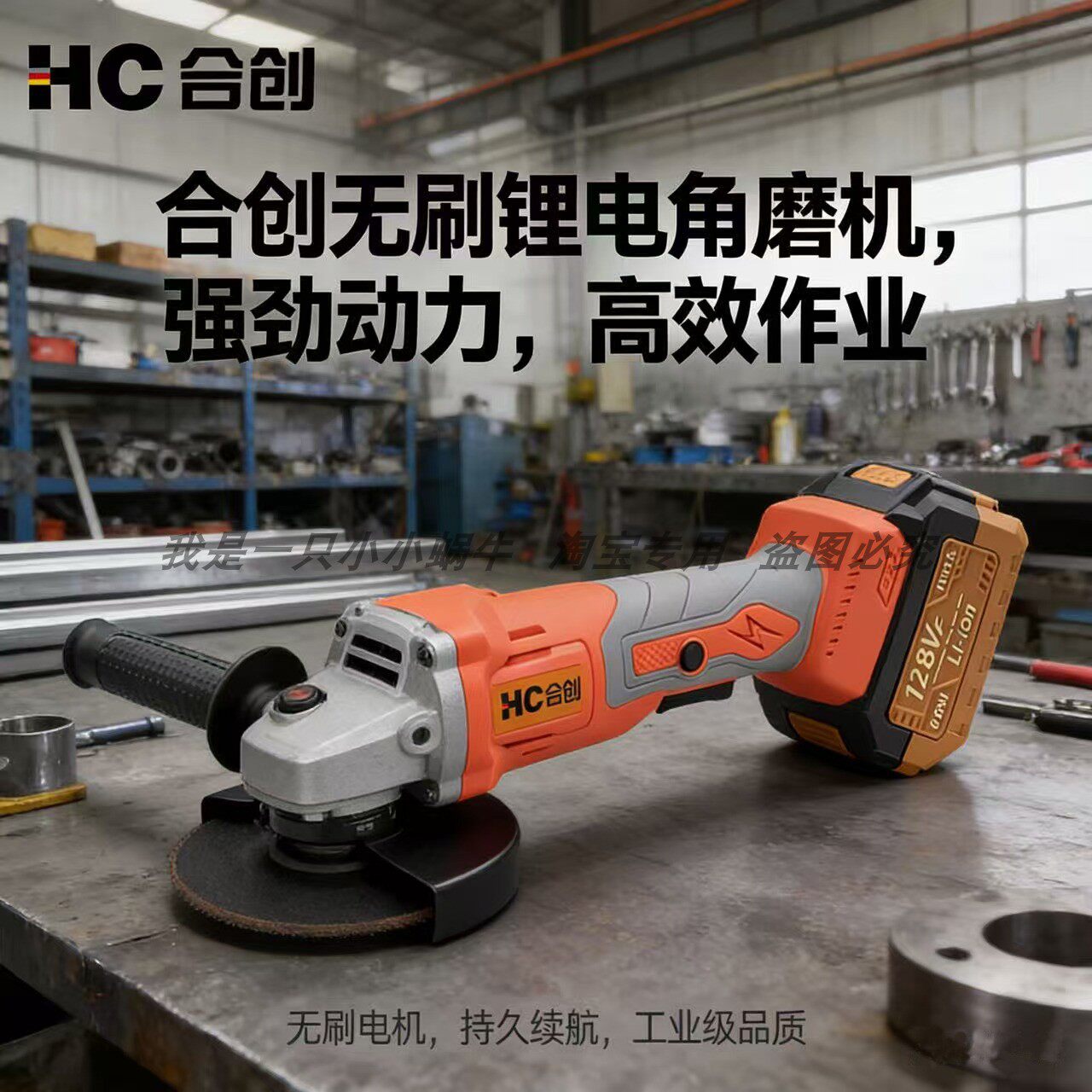 合创无刷锂电角磨机切割机抛光磨光打磨锂电电池无线机身