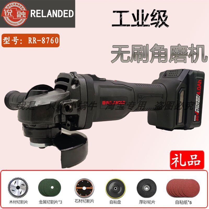 锐融RELANDED锂电角磨机RR-8760充电式切割机大功率打磨机锂电池