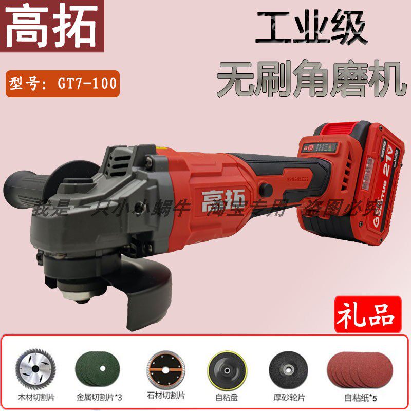 高拓锂电充电角磨机多功能打磨磨光机手磨机抛光切割裸机电池配件