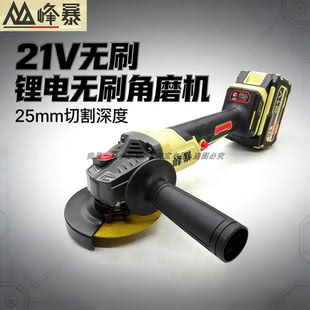 峰暴21V无刷角磨机充电式角向磨光机手持式电动切割机