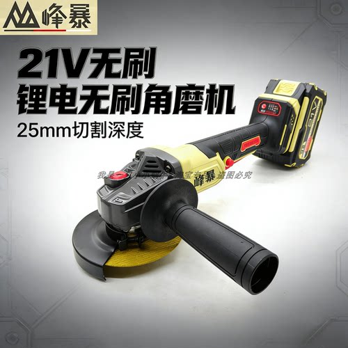 峰暴21V无刷角磨机充电式角向磨光机手持式电动切割机