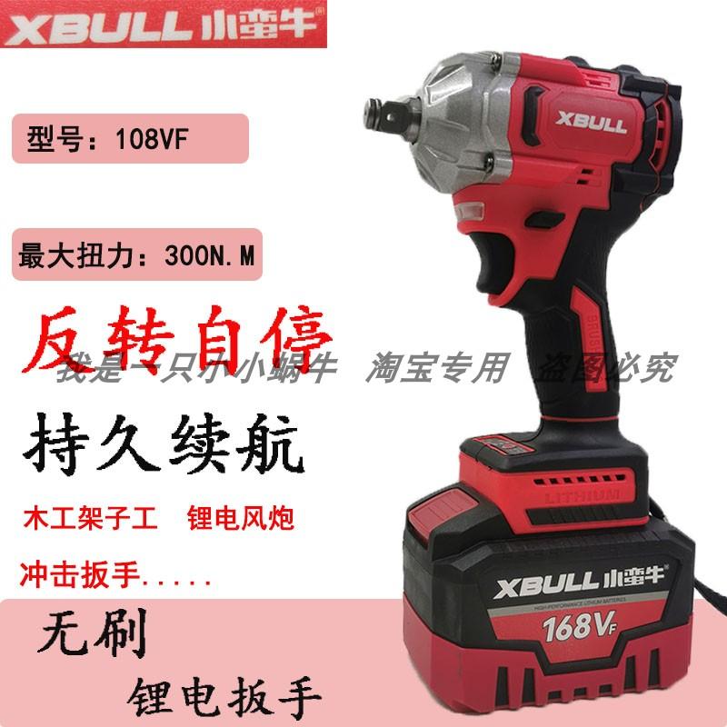 小蛮牛电动扳手无刷350N