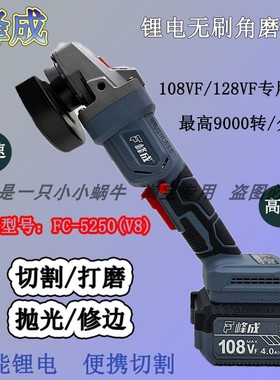 峰成角磨机FC5250无刷切割机128F108F锂电多功能手持式角向切割机
