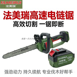 法美瑞12寸高速电链锯锂电锯单手锯充电锂电池手电锯裸机伐木锯