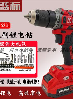 蓝标无刷手枪钻20V手枪钻锂电池