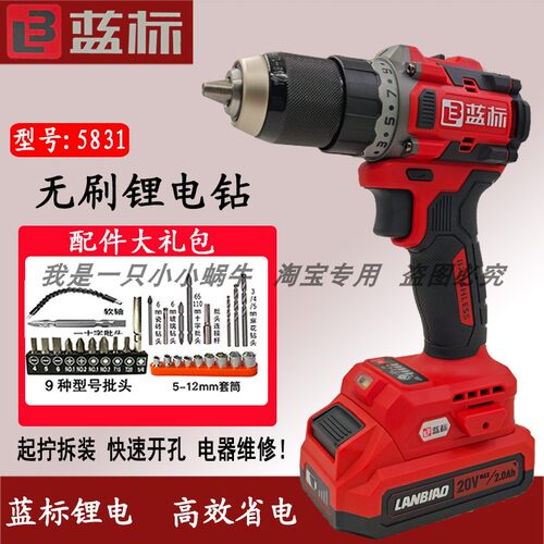 蓝标无刷手枪钻20V手枪钻锂电池