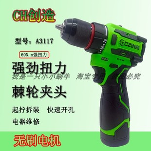 创造坦克锂电钻16.8V无刷电动手枪钻A3117裸机电池充电锂电钻