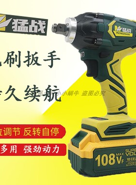 猛战108VF无刷电动扳手扭力320N锂电冲击扳手木工架子工裸机电池