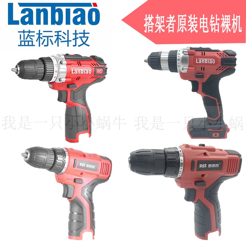 蓝标搭架者充电手钻裸机12V/16V锂电手电钻501/521锂电钻机身配件|ruв категории оборудование/инструменты, электрический инструмент, электродрель - от Buy2taobao.com для оказания профессиональной услуги покупки агента Taobao