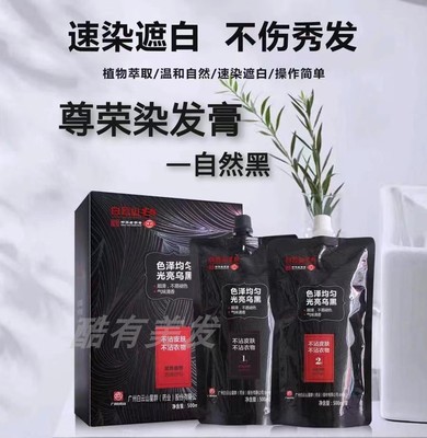 白云山尊荣染发膏自然黑