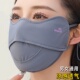 防晒口罩女网眼透气冰丝凉感薄款 高颜值骑行遮阳全脸面罩 2025新款