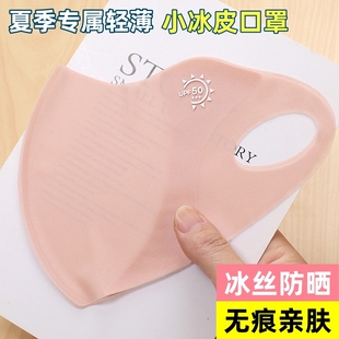 小冰皮防晒口罩女夏3D立体鱼骨冰丝防紫外线遮阳薄款透气全脸面罩