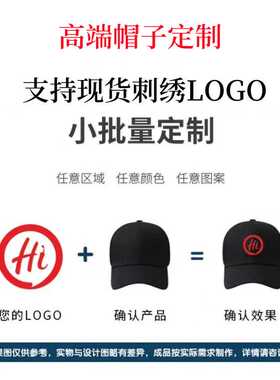 帽子定制刺绣logo纯棉餐饮团建广告活动棒球帽儿童成人定制刺绣帽