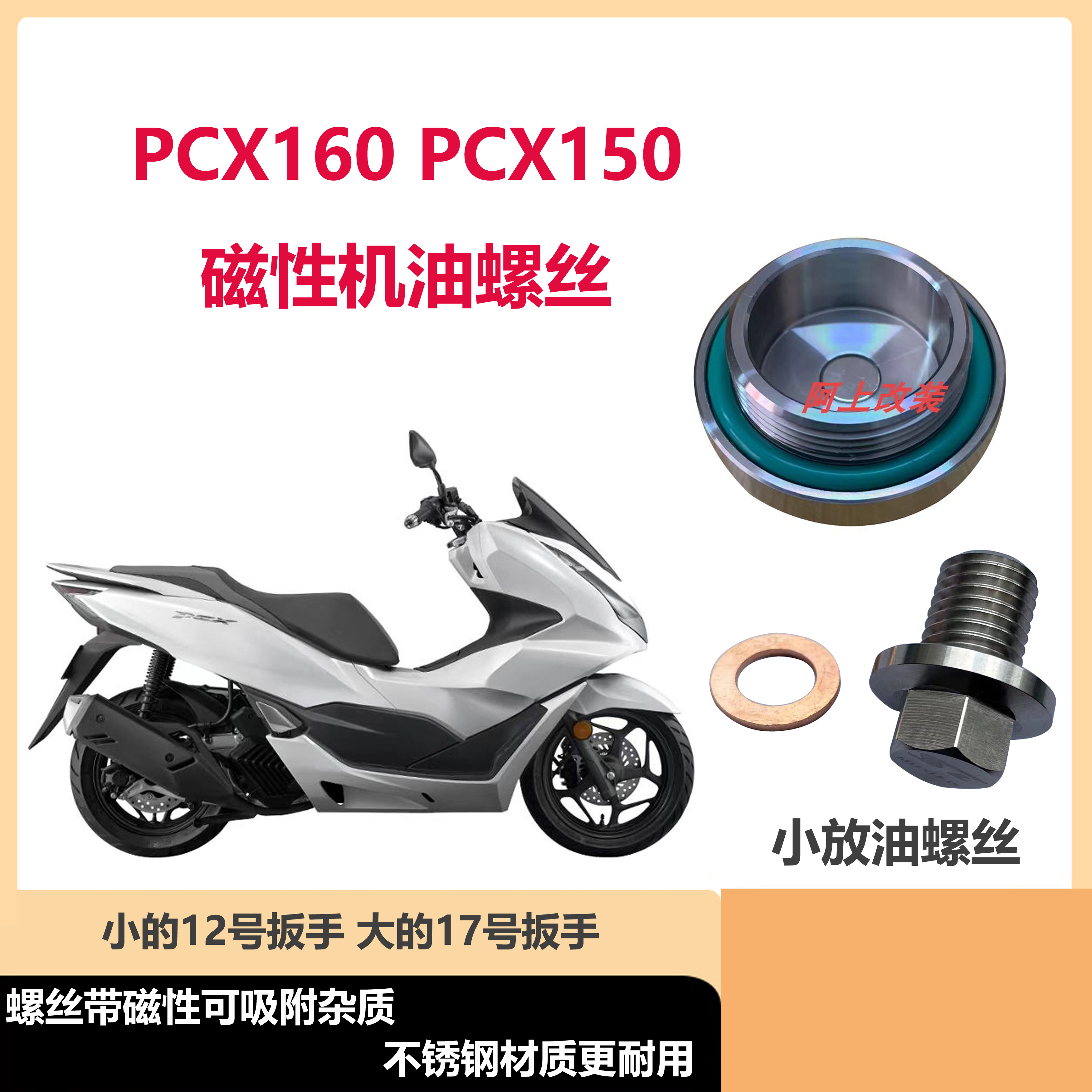 本田机油螺丝PCX160机油螺丝