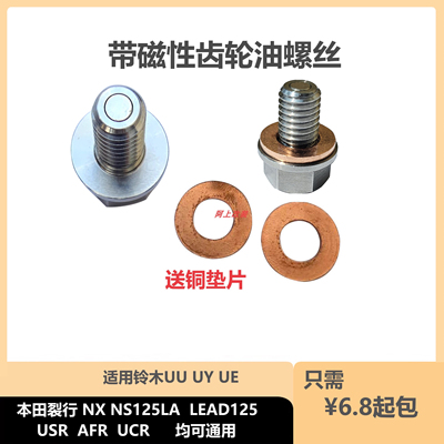 齿轮油螺丝diy磁性大效果好