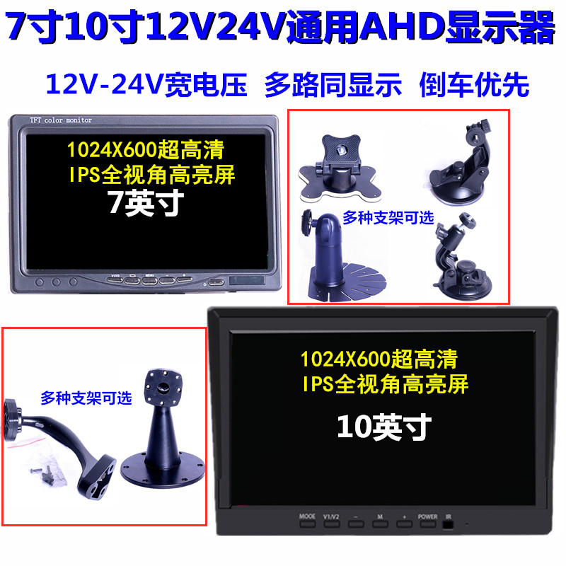 货车工程车24V通用7/9/10.1寸AHD高清四路监控液晶视频显示器倒车