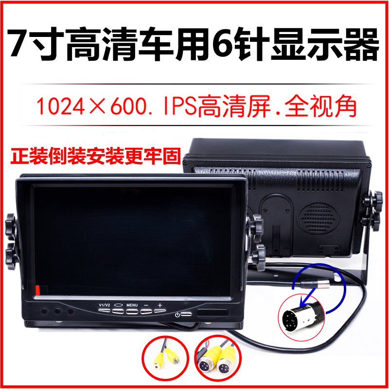 24V大货车载通用7/9寸6针倒车影像显示器IPS四路专用视频航空接口