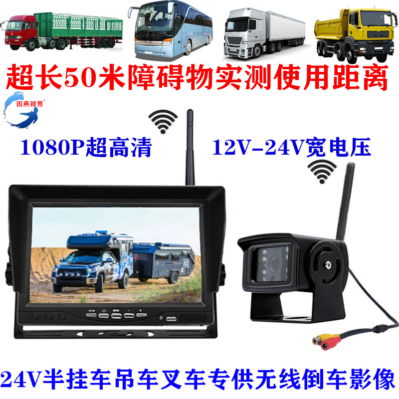 大货车拖挂车专用无线倒车影像