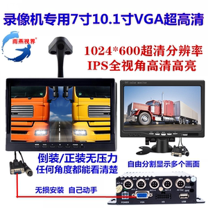 7/9/10.1寸VGA显示屏录像机专用