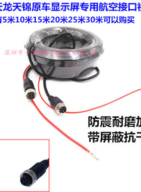 东风天龙天锦原车屏用视频延长线