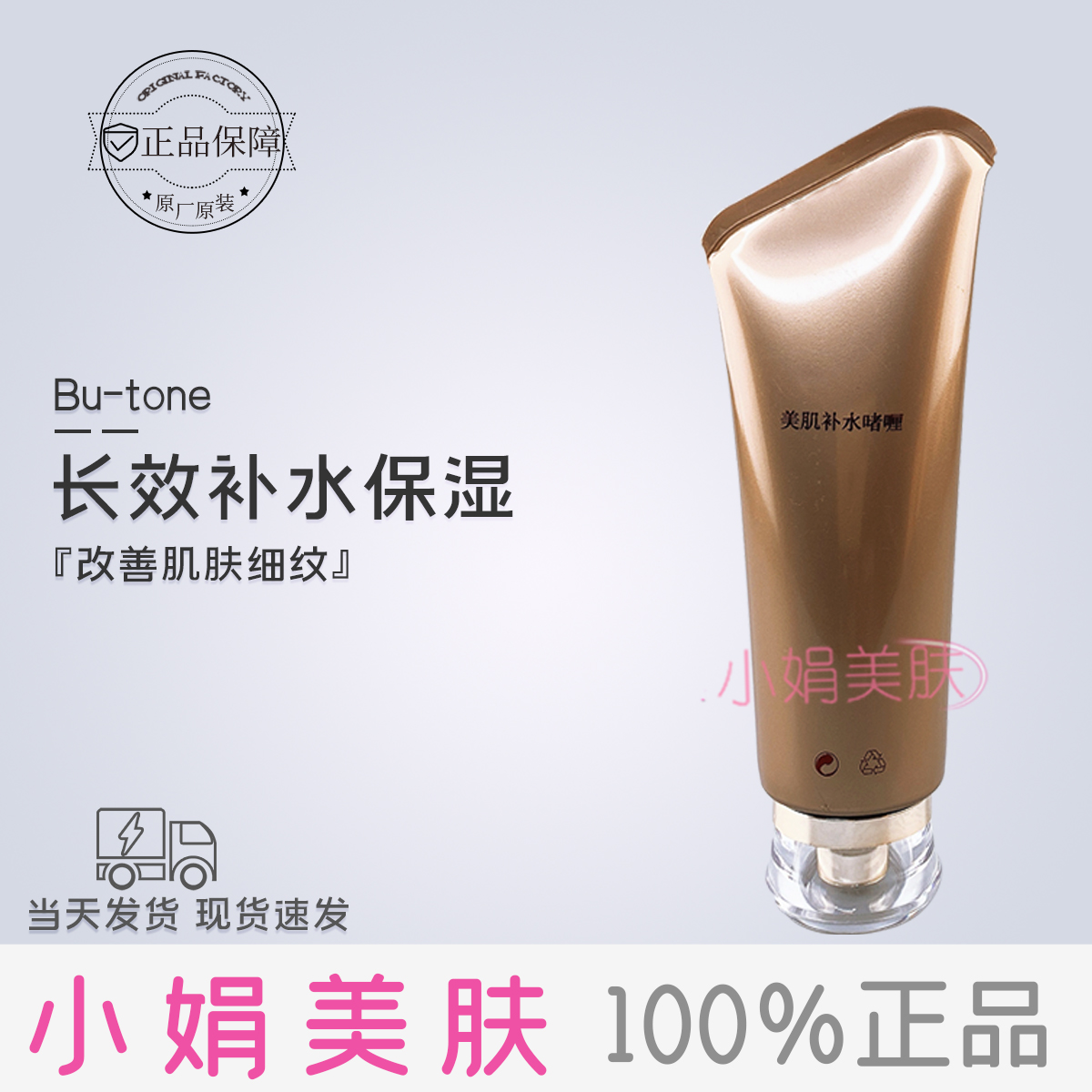 -特价医生秘密新版美肌补水啫喱