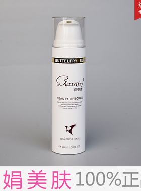 蝶姿秀 玫瑰精致乳 40ml DB-05粉色 修护乳 包邮保湿控油补水