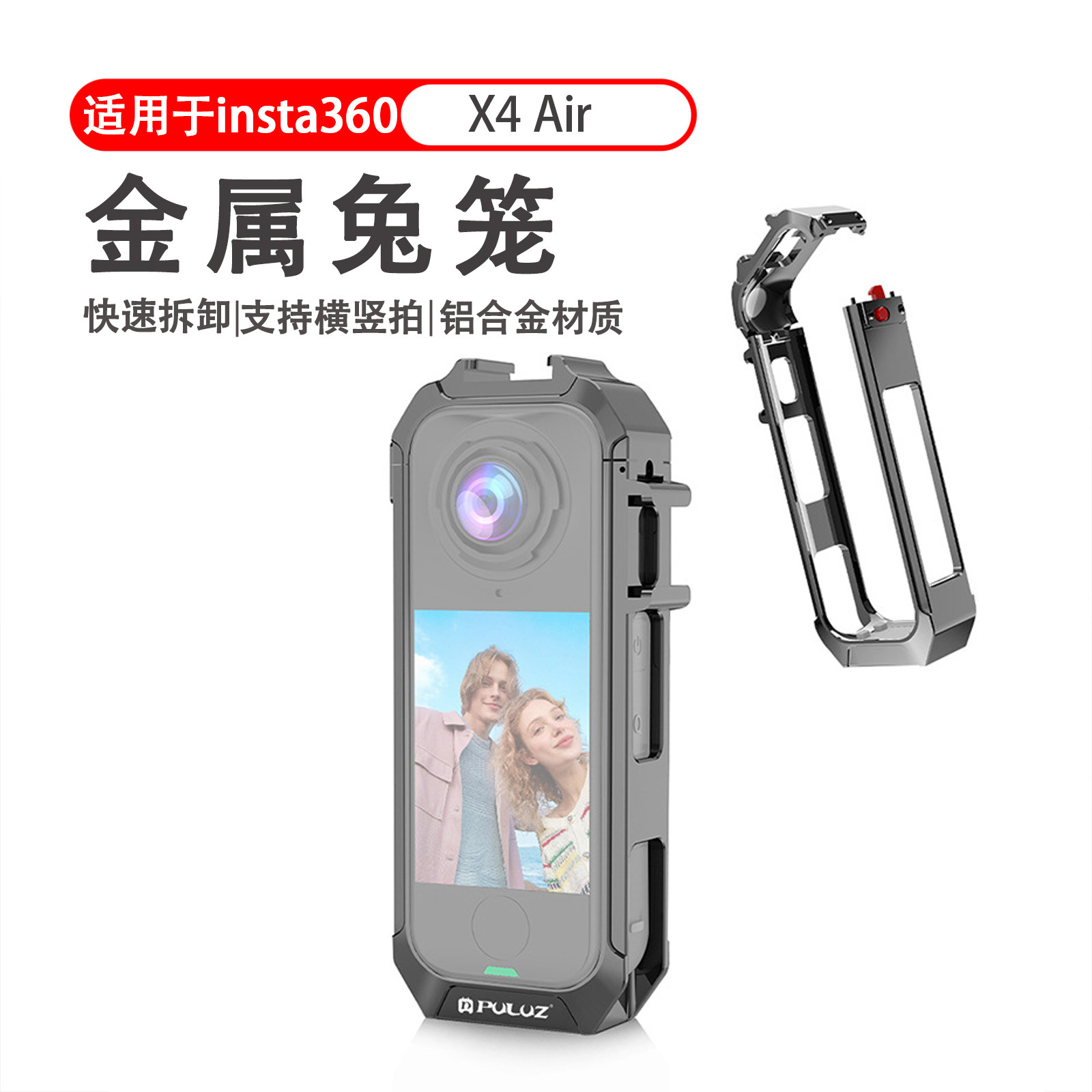 适用影石Insta360 X4 Air金属兔笼相机保护框双冷靴拓展横拍配件